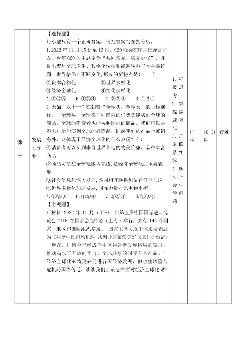 第一单元 我们共同的世界 作业设计（表格式）-2023-2024学年统编版道德与法治九年级下册