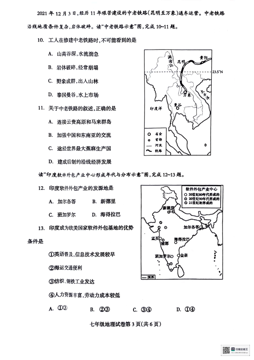 辽宁省抚顺市清原县2023-2024学年七年级下学期期中教学质量检测地理试卷（图片版无答案）