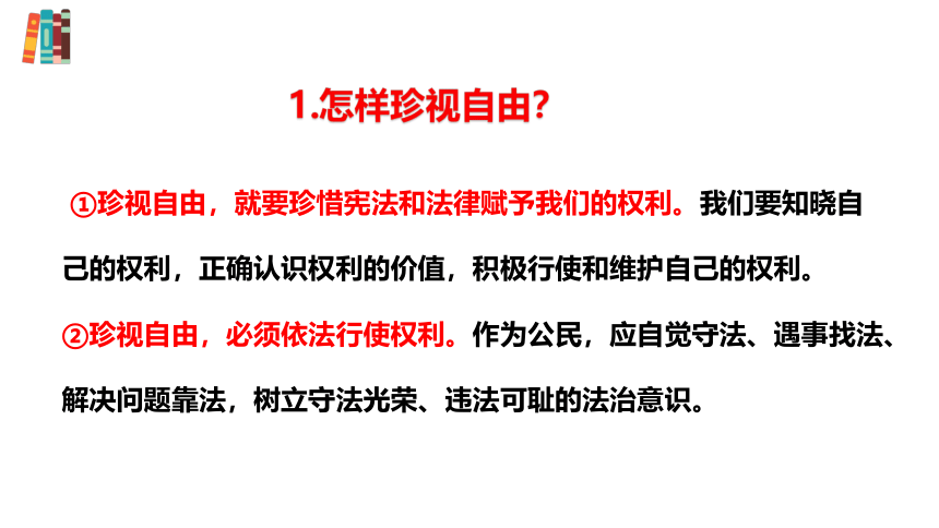 7.2 自由平等的追求 课件(共16张PPT)-2023-2024学年统编版道德与法治八年级下册