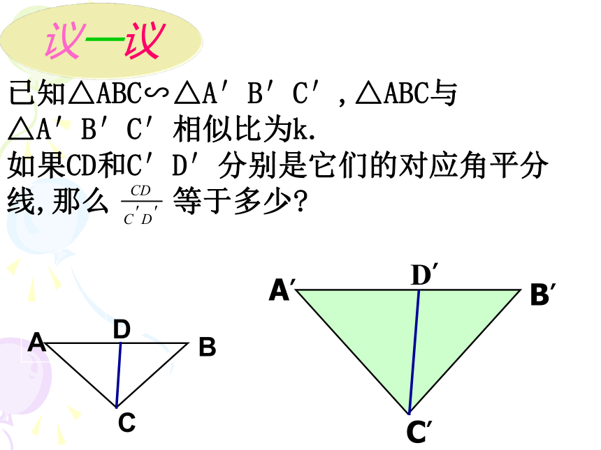 沪教版（上海）九年级第一学期数学 24．5 相似三角形性质 课件　（共15张PPT）