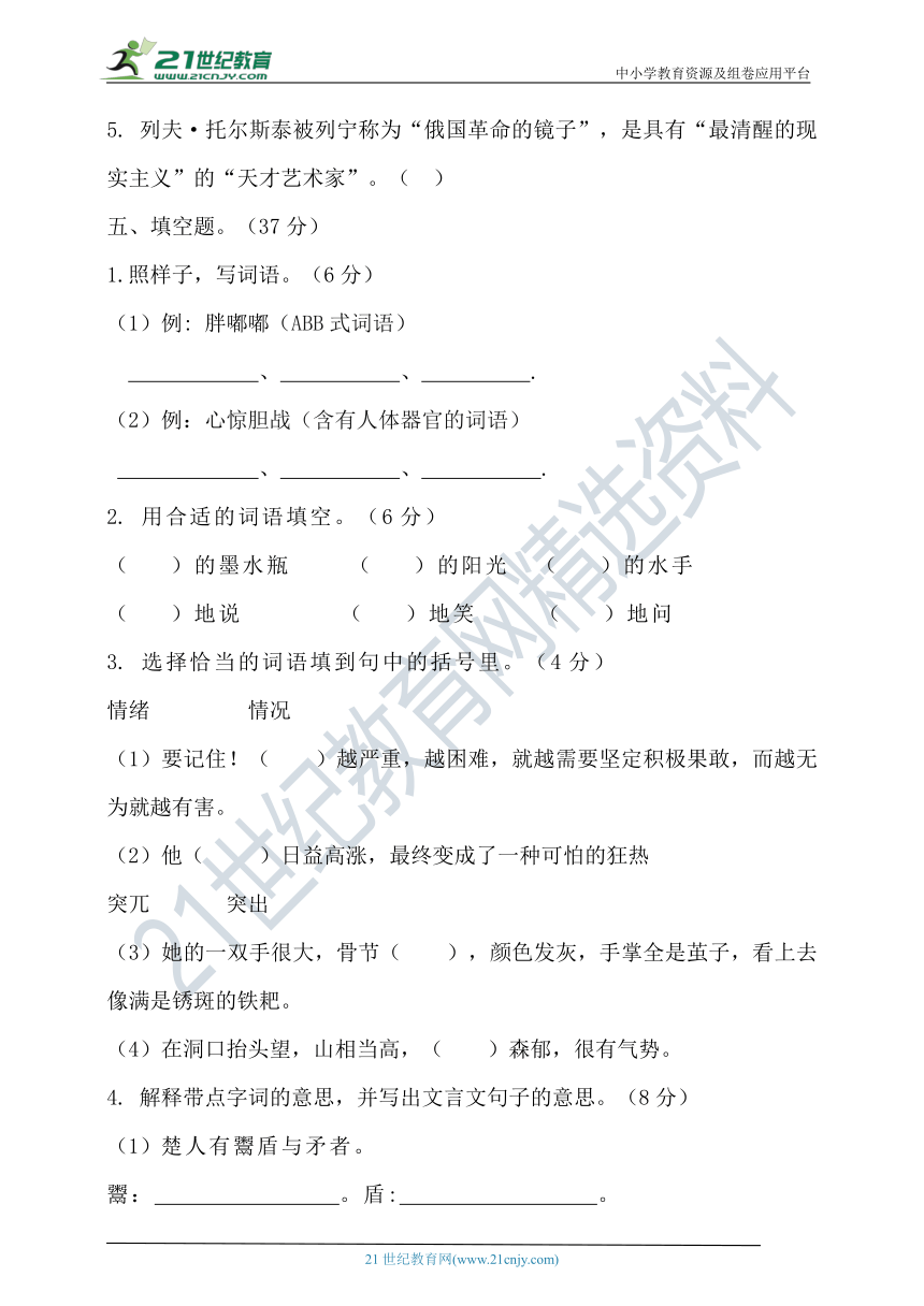 2020年春统编五年级语文下册第六单元测试题（含答案）