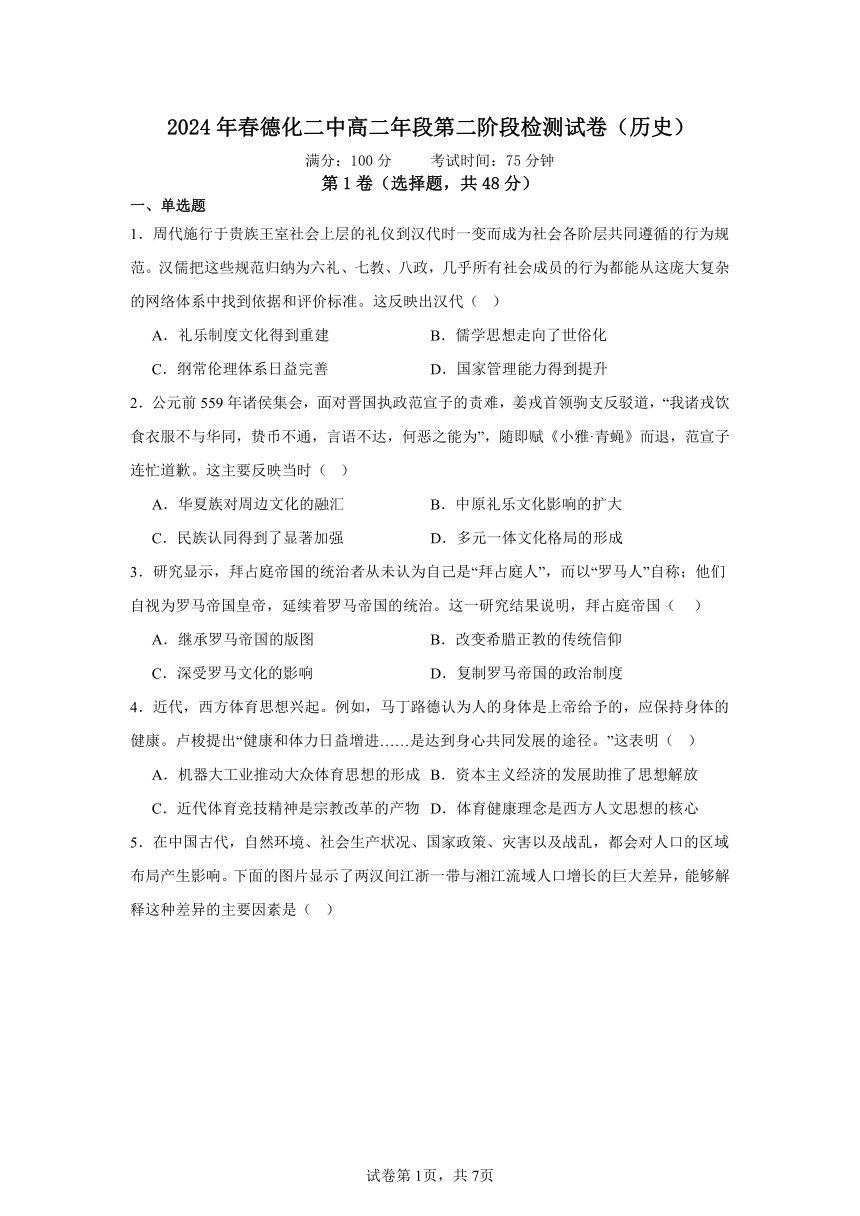 福建省泉州市德化第二中学2023-2024学年高二下学期5月月考历史试题（PDF版无答案）