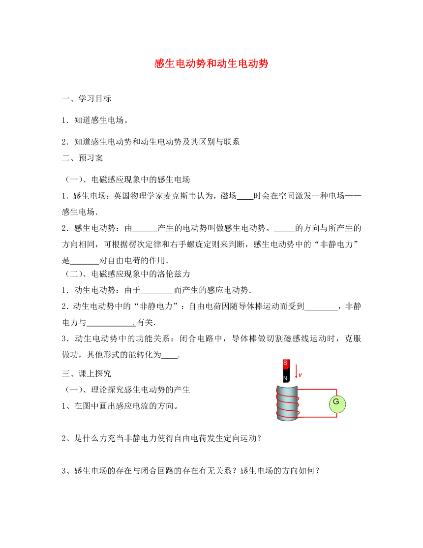 2020高中物理 第四章 第五节 感生电动势和动生电动势导学案 新人教版选修3-2