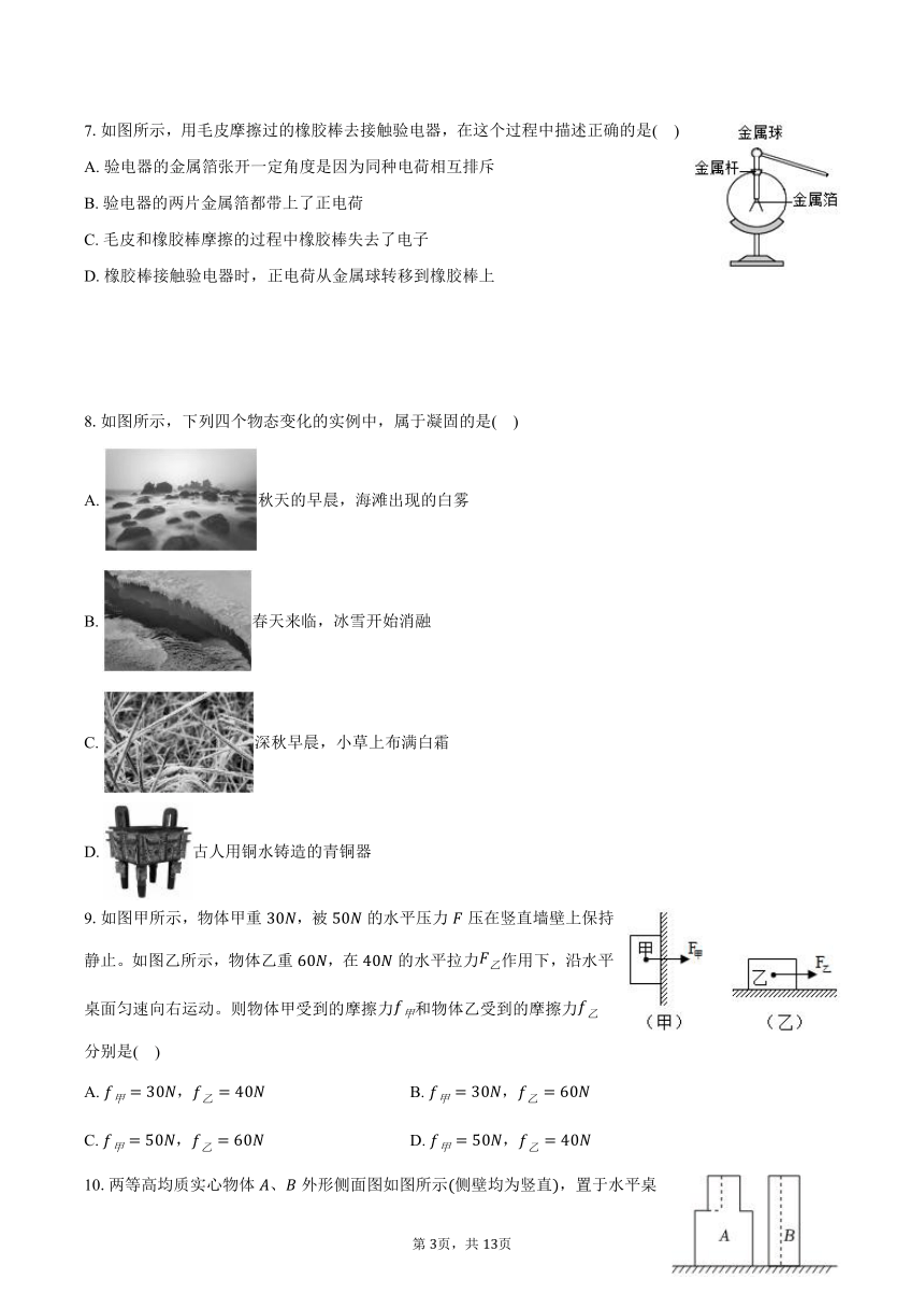 2024年江苏省常州市中考物理四模试卷（含答案）