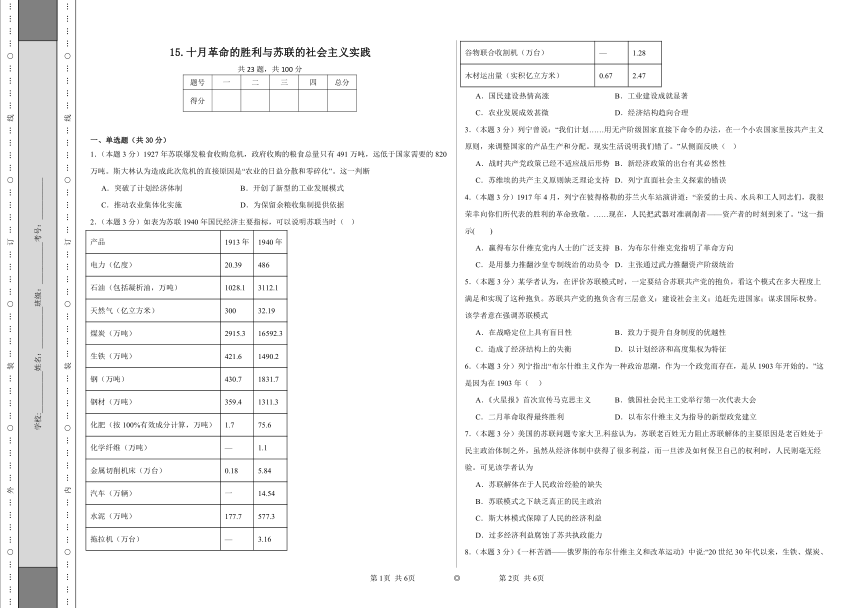 15.十月革命的胜利与苏联的社会主义实践 同步练习（含解析） 统编版高中历史中外历史纲要下