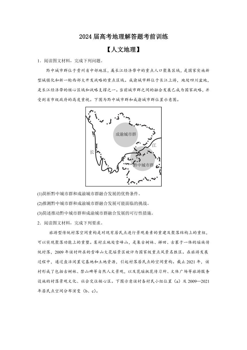 2024届高考地理解答题考前训练——人文地理（含答案）