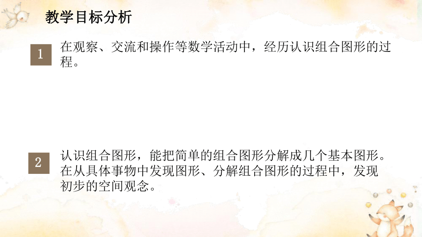 《认识组合图形》说课课件(共31张PPT)冀教版四年级下册数学