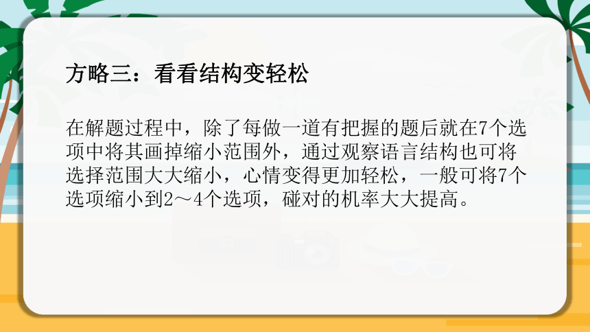 2024届高考英语冲刺复习：满分七选五课件(共28张PPT)