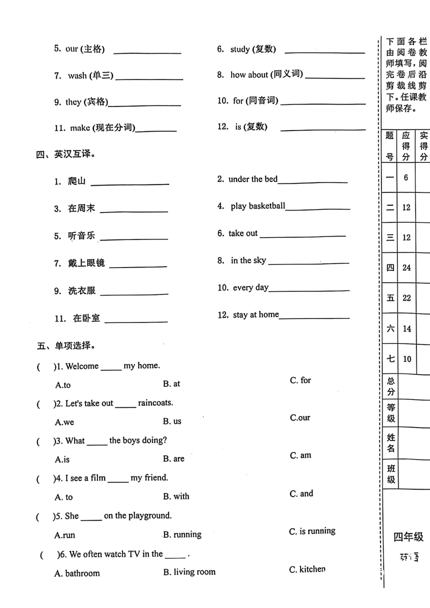 甘肃省天水市麦积区2023-2024学年四年级下册期中英语试题（PDF版，无答案）
