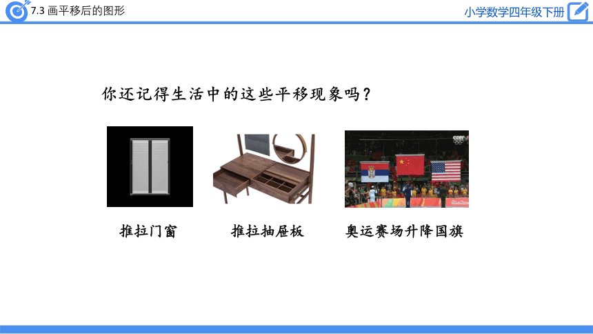 四年级下册数学课件 画平移后的图形 人教版(共21张PPT)