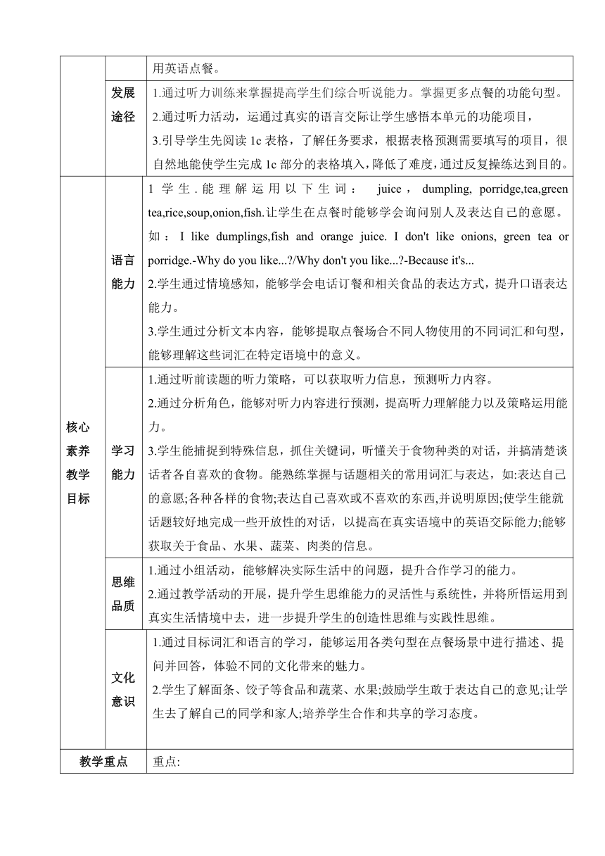 Unit 10 I'd like some noodles. Section B(1a～1d)教学设计（表格式）2023-2024学年人教版英语七年级下册