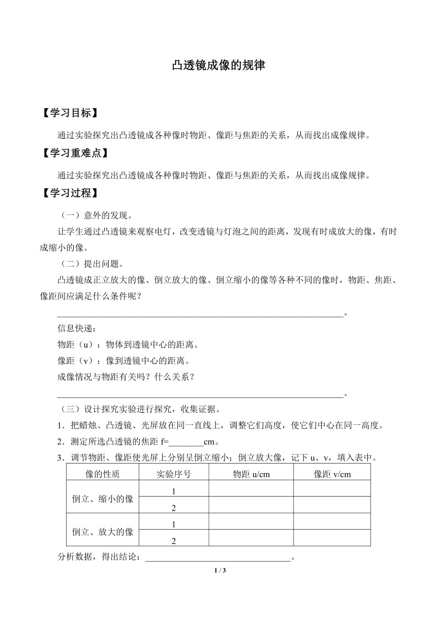 鲁教版（五四制）八年级上册 物理 学案 4.2凸透镜成像的规律（无答案）