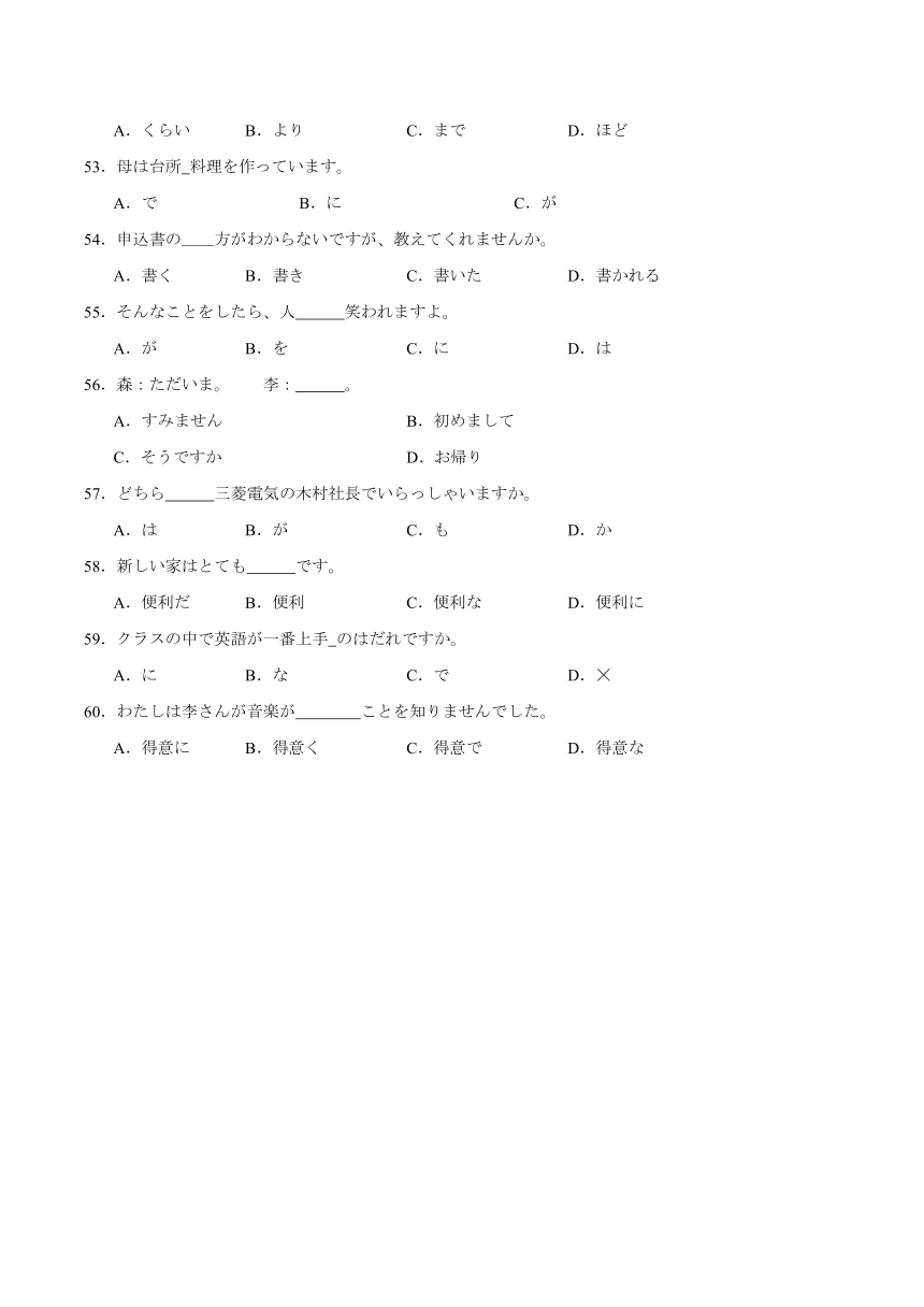 第二单元词汇语法综合训练卷八 （含解析）初中日语七年级人教版第一册