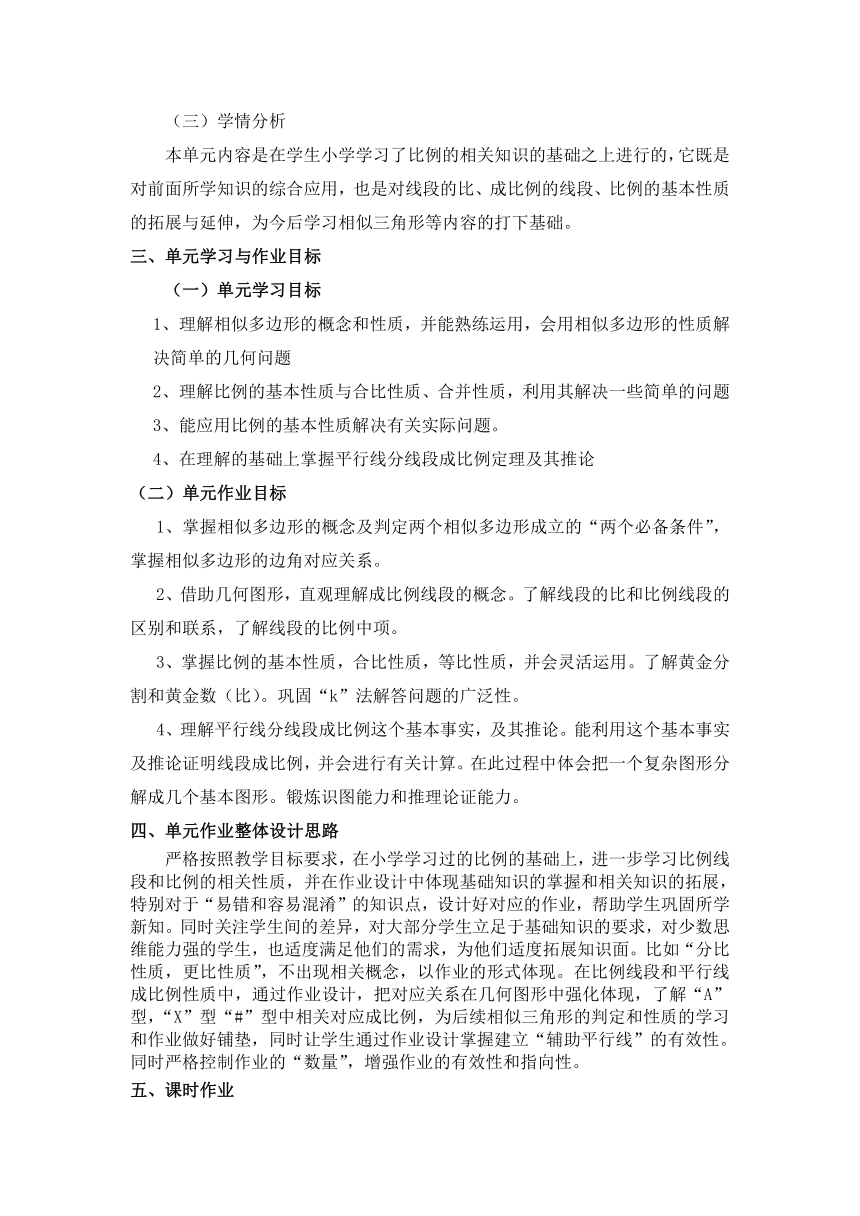 沪科版九年级数学上册 22.1《比例线段》单元作业设计+单元质量检测作业（PDF版，4课时，含答案）