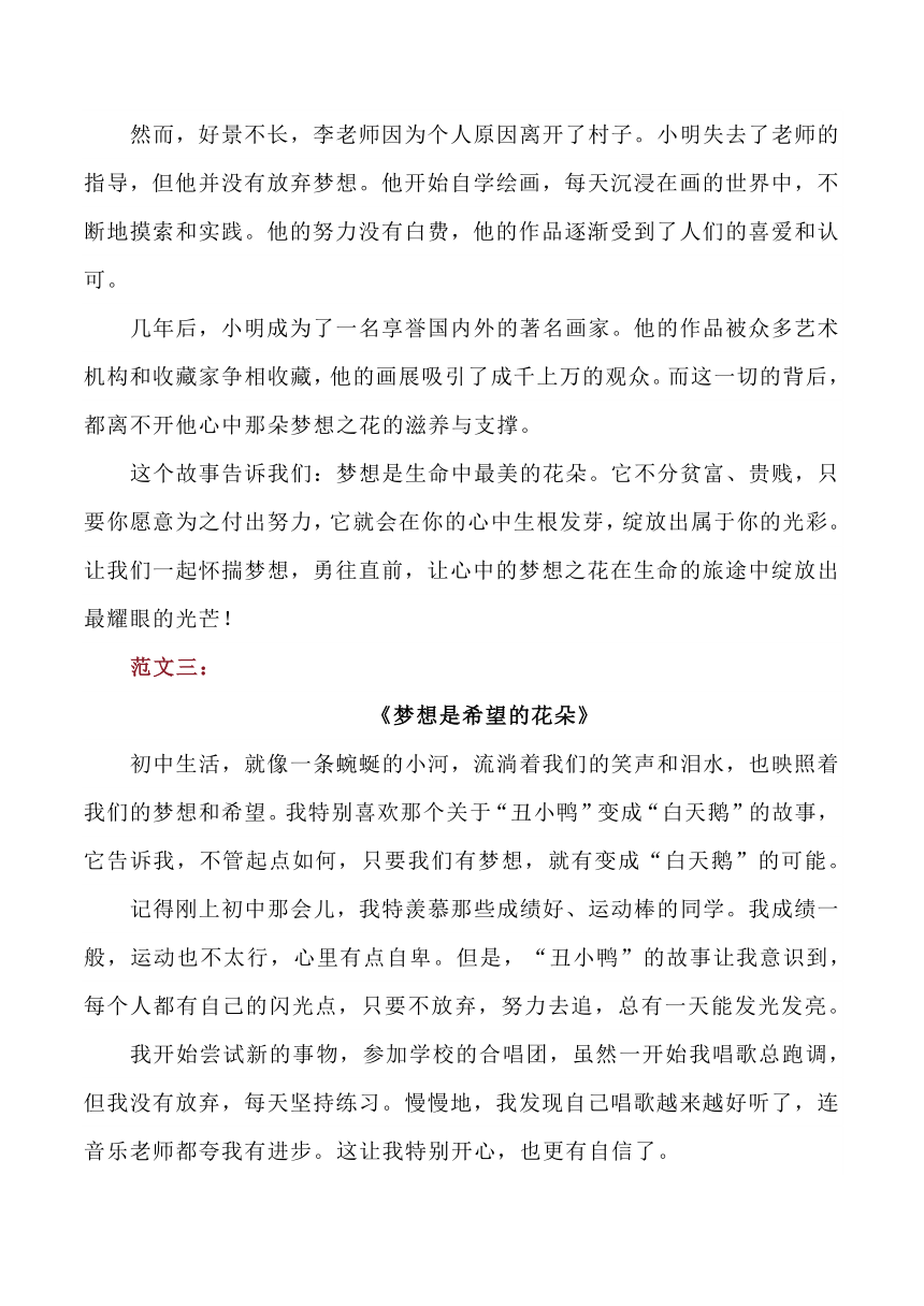 初中七年级语文下册期末测试作文《梦想是——》8篇