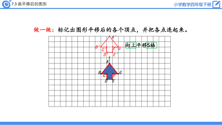 四年级下册数学课件 画平移后的图形 人教版(共21张PPT)