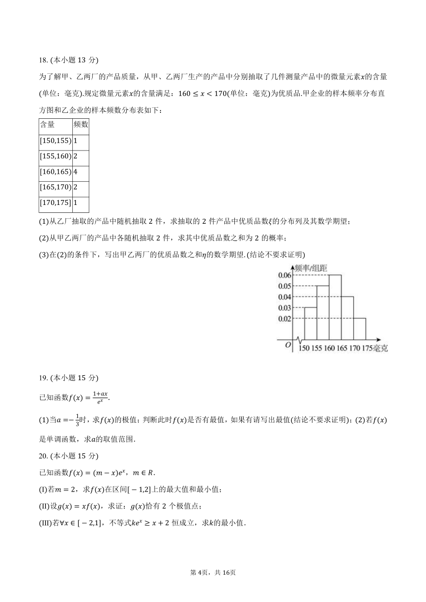 2023-2024学年北京十三中高二（下）期中数学试卷（含解析）