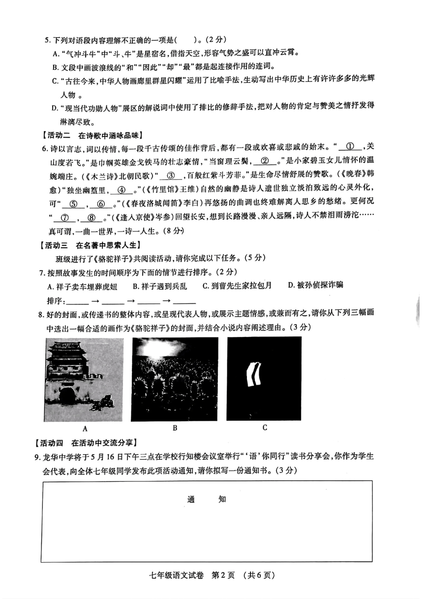 内蒙古呼和浩特市新城区2023-2024学年七年级下学期期中语文试卷（图片版，含答案）