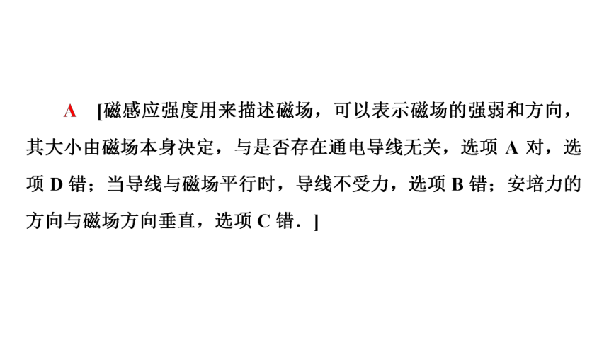 2020-2021学年物理人教版选修1-1课件：第2章 3、磁场对通电导线的作用41张