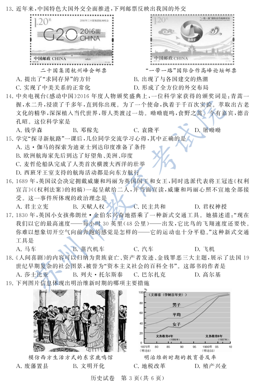 2020年江苏省苏州市中考历史试题（PDF版，含答案）