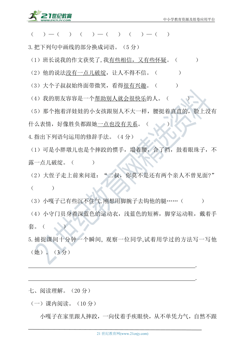 2020年春统编五年级语文下册第五单元测试题（含答案）