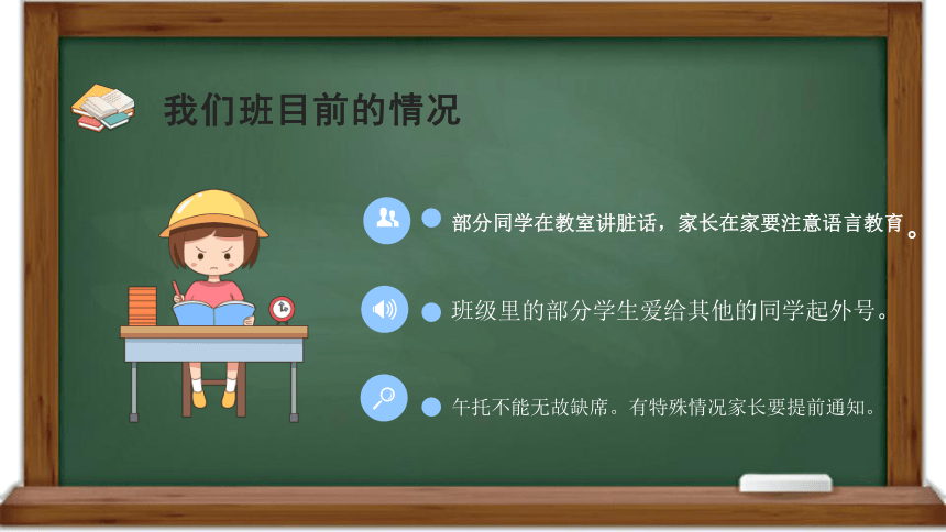 六年级期中家长会 携手同行,家校共育  课件 (40张PPT)