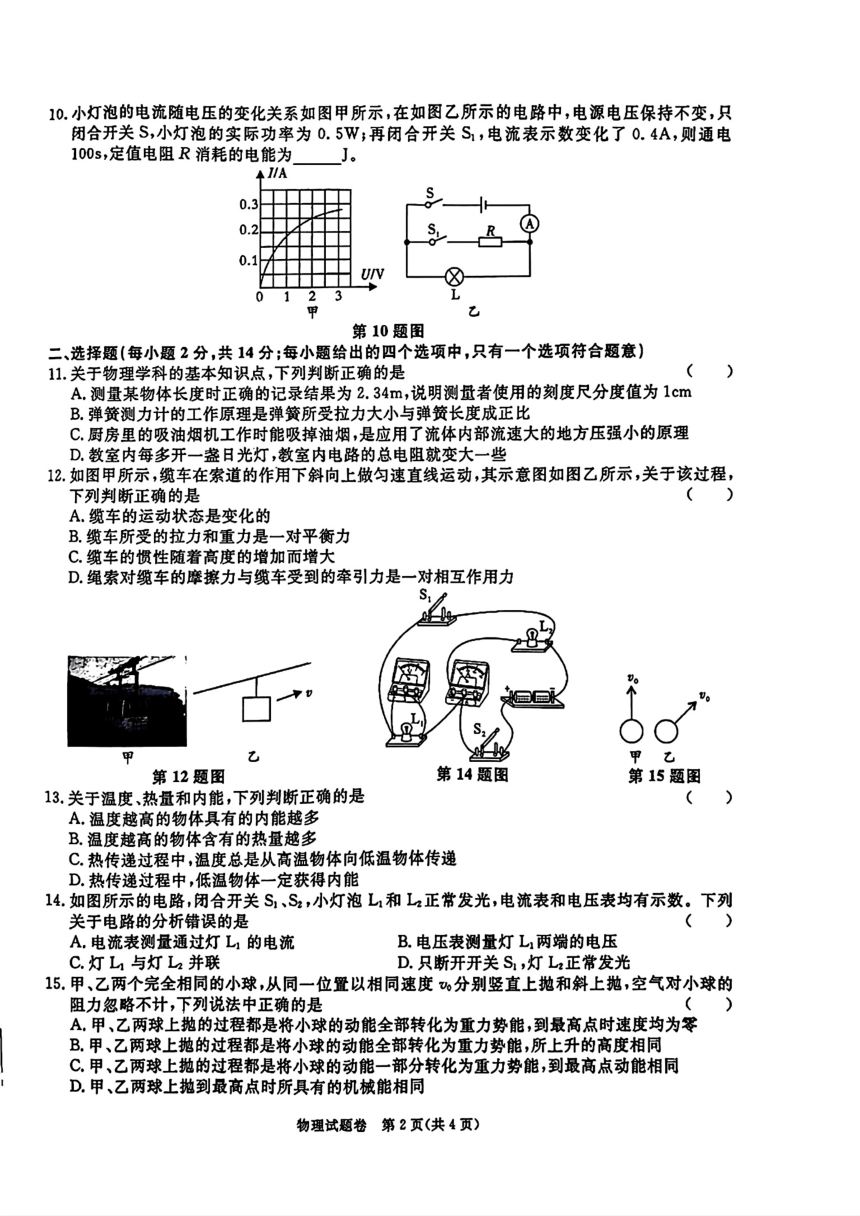 2024年安徽省宿州市砀山县九年级中考二模考试物理化学试题(图片版含答案)