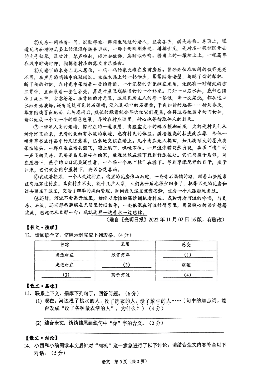 2024年重庆市西南大学附属中学校中考一模语文试题（图片版，含答案）