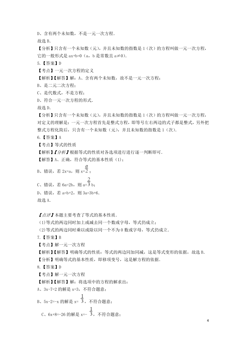 2020-2021北师大版七年级数学上册第五章-一元一次方程单元检测题含解析