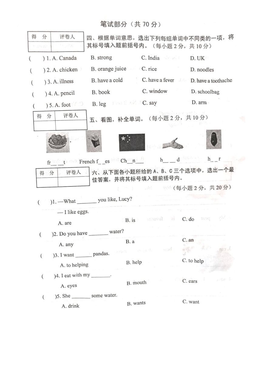 河南省南阳市卧龙区2020年小学四年级英语期末测试题（图片版，无答案）