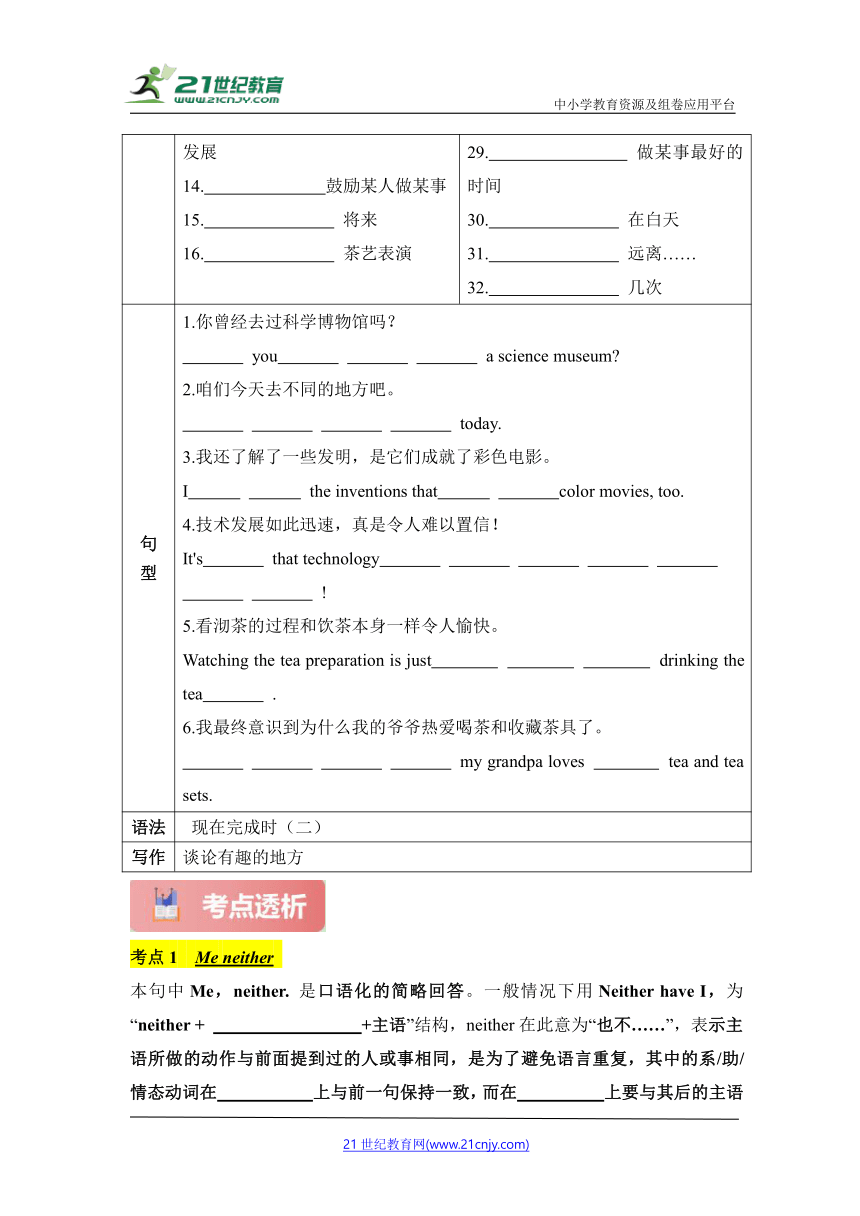 Unit 9  Have you ever been to a museum知识过关表格式清单（含答案）