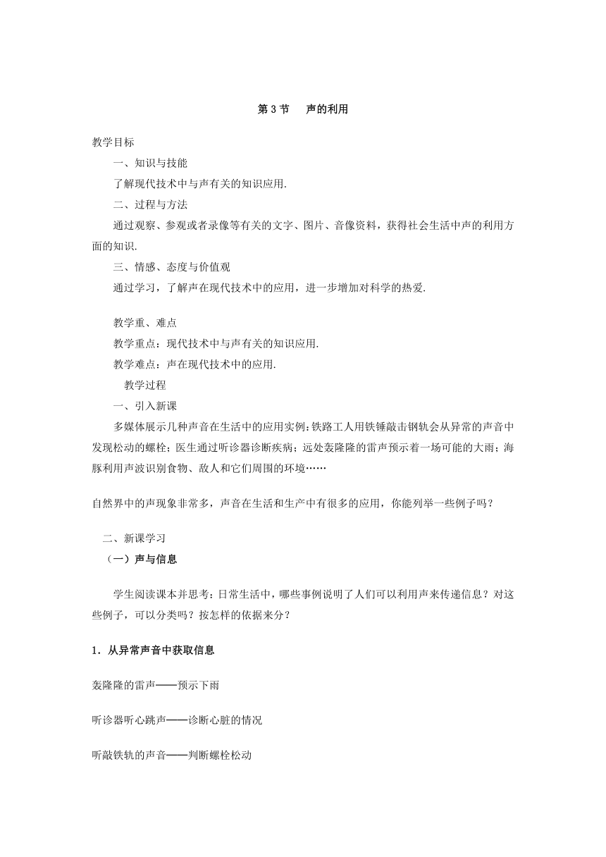 第二章 第3节 声的利用—2020秋人教版八年级物理上册教案