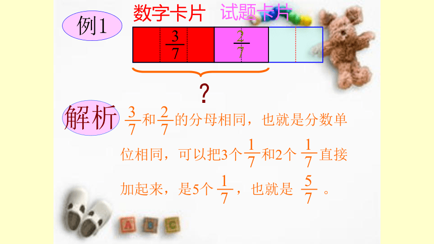 人教版数学五年级下册 6.1 同分母分数加、减法  课件（共17张PPT）