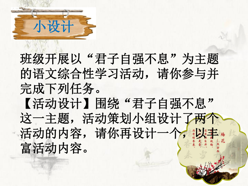 综合性学习：君子自强不息 课件（共28张幻灯片）