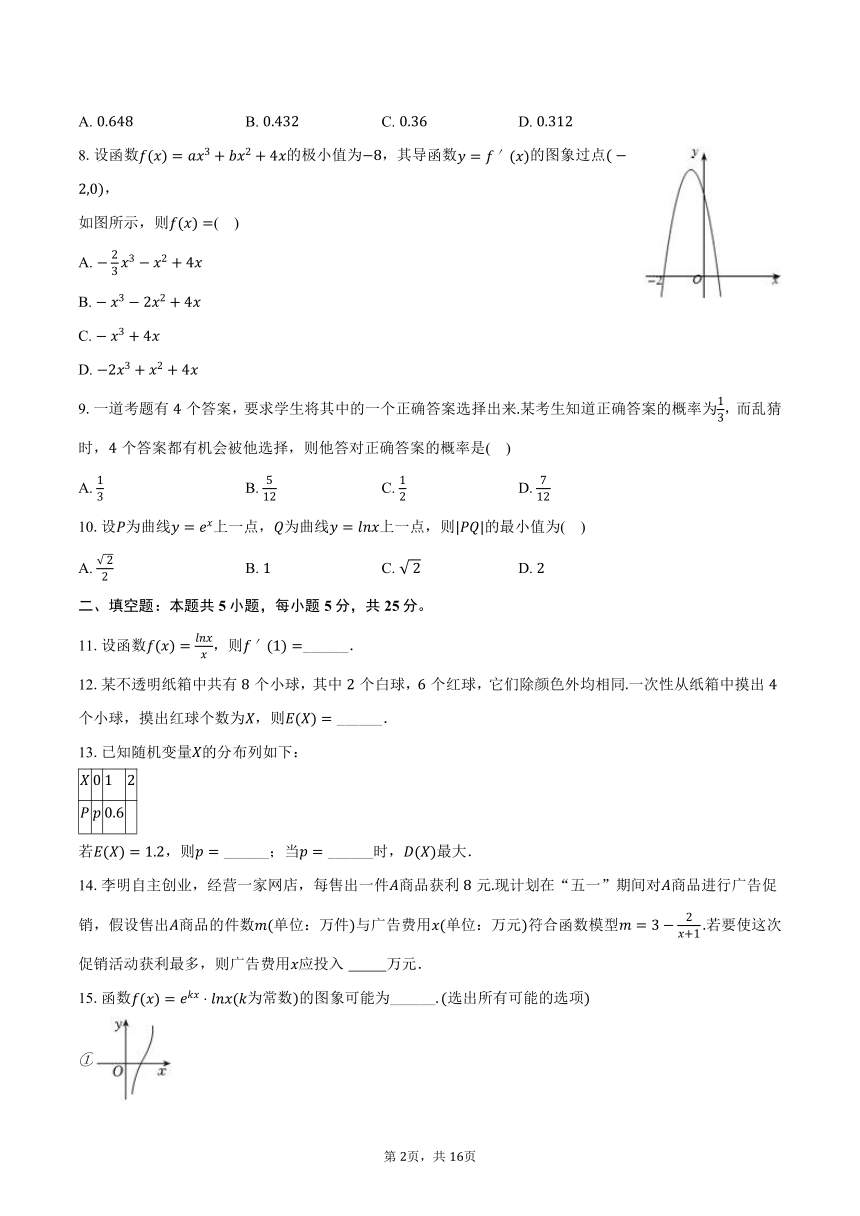 2023-2024学年北京十三中高二（下）期中数学试卷（含解析）