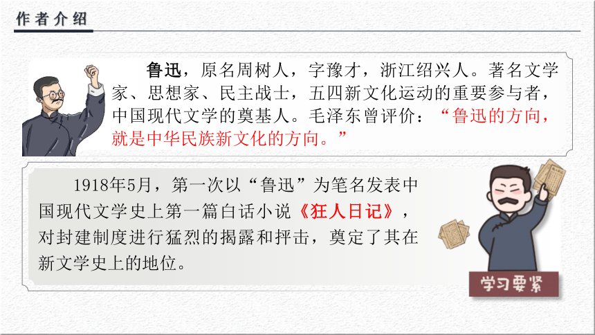 12 《祝福》课件(共68张PPT)2023-2024学年统编版高中语文必修下册