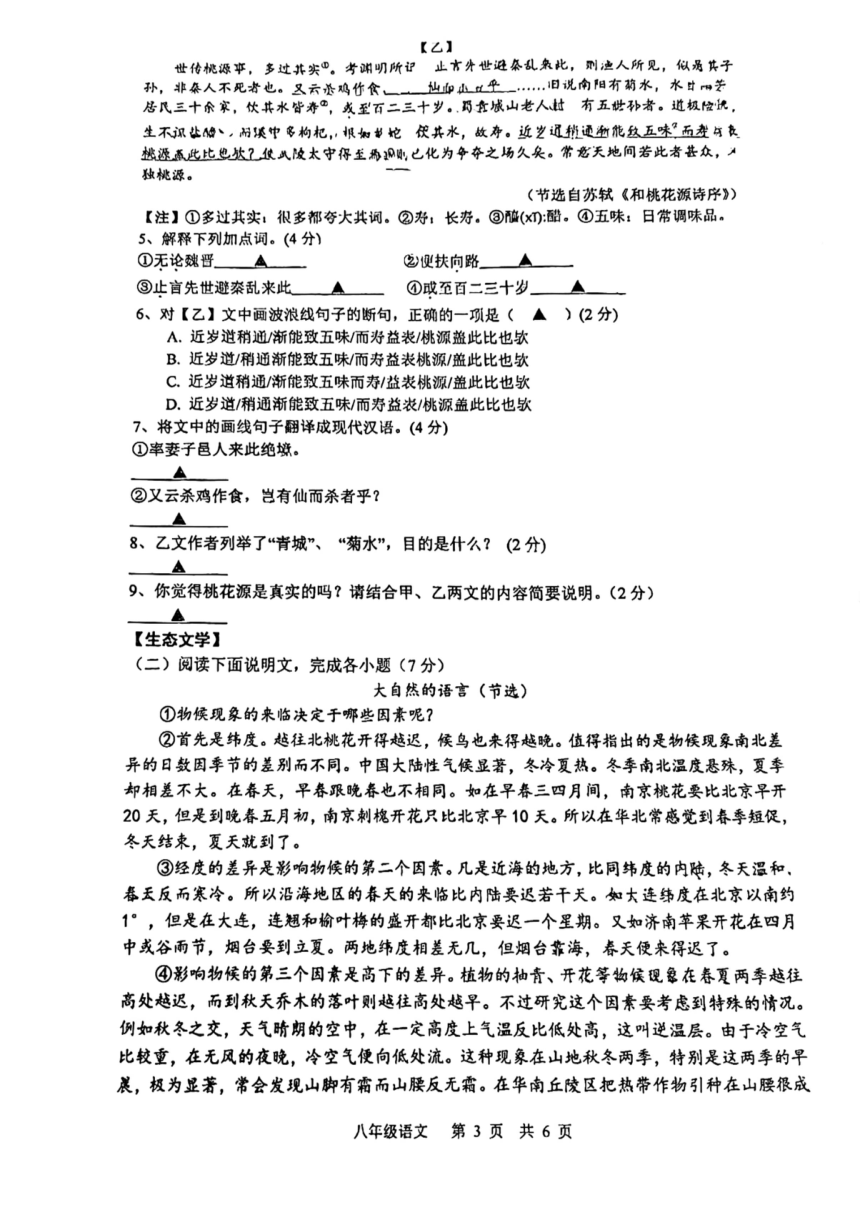 江苏省常州外国语学校2023-2024学年八年级下学期期中质量调研语文试卷（图片版，无答案）