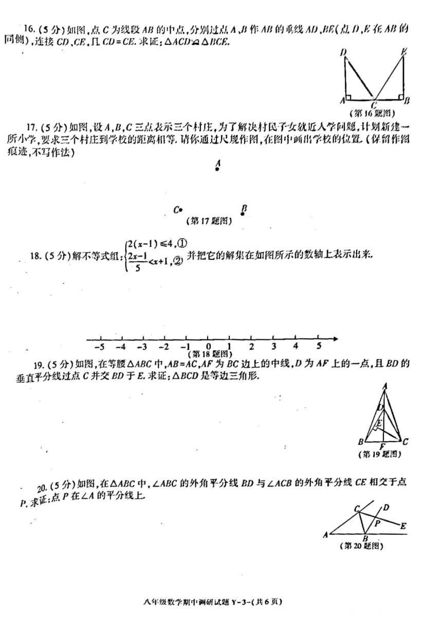 陕西省榆林市榆林五中2023-2024学年第二学期期中测试八年级数学（图片版，含答案）