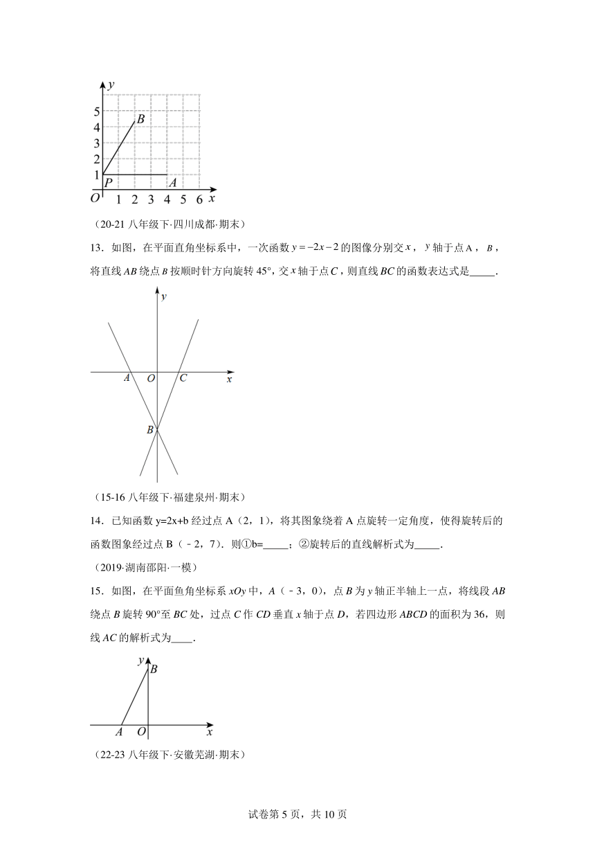 专题19.35一次函数几何分类专题（旋转问题） （含解析）2023-2024学年人教版数学八年级下册