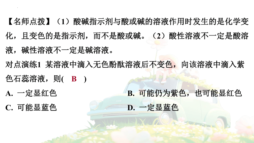 10.1 常见的酸和碱（第1课时） 课件(共39张PPT)2023-2024学年人教版九年级化学