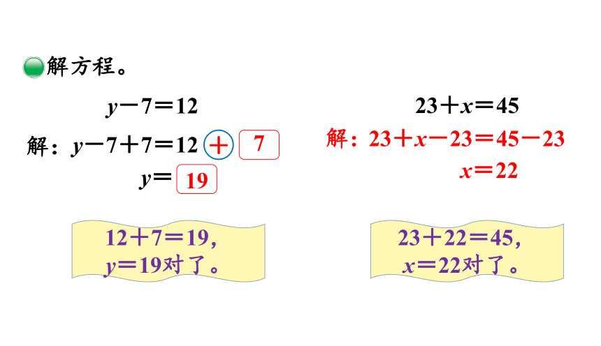 北师大版四年级数学下册课件5.5 解方程（一）（27张ppt）