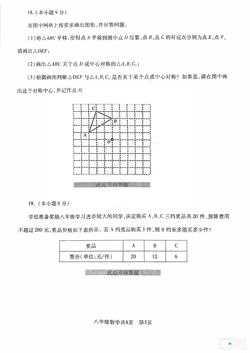 辽宁省沈阳市浑南区2023-2024学年八年级下学期期中数学试卷（pdf版，含手写答案）