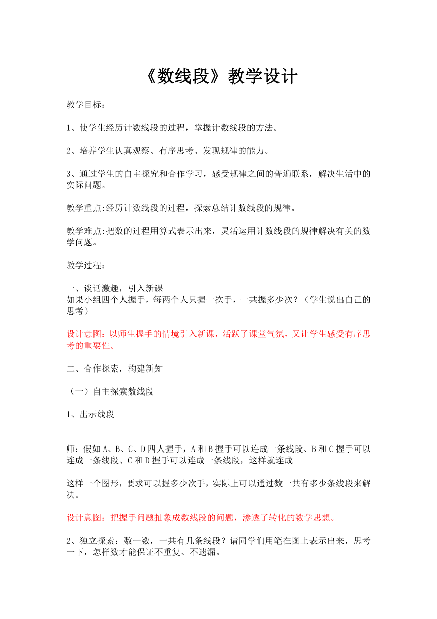 四年级上册数学教案-9.2 数线段冀教版