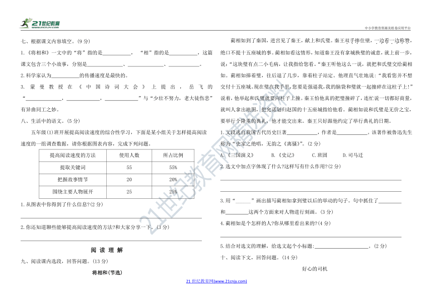 部编五年级上册语文第二单元达标测试卷（含答案）