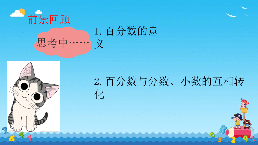 六年级下册数学西师大版第一单元 百分数——问题解决课件(21张PPT）