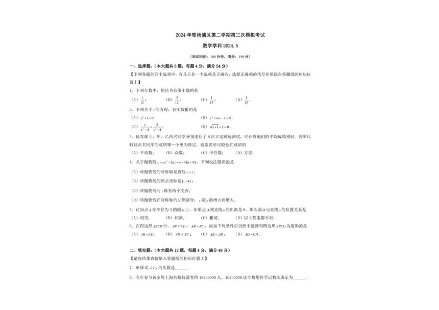 2024年上海市杨浦区中考三模数学试卷(图片版含简单答案)