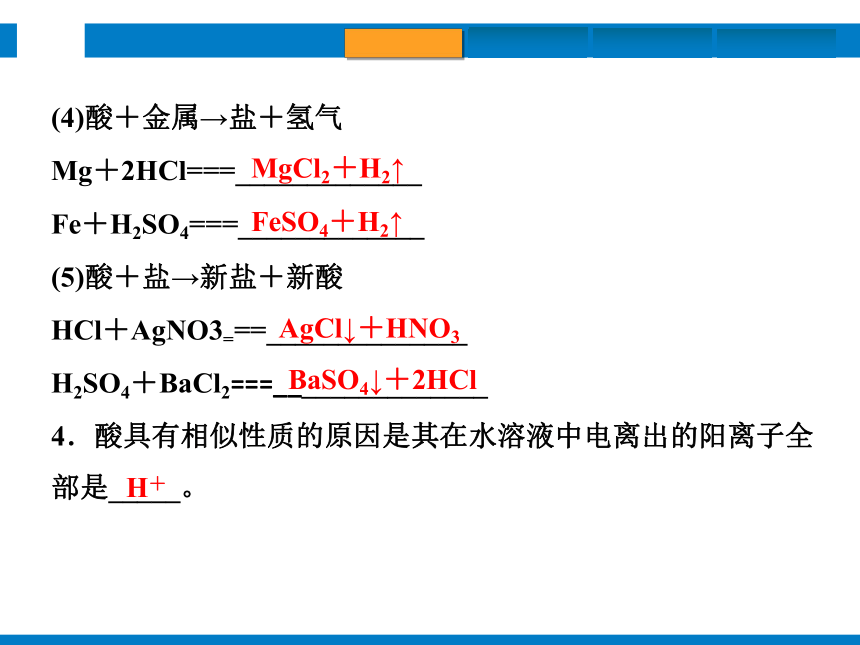 2024浙江省中考科学复习第37讲　酸和碱（课件  42张PPT）