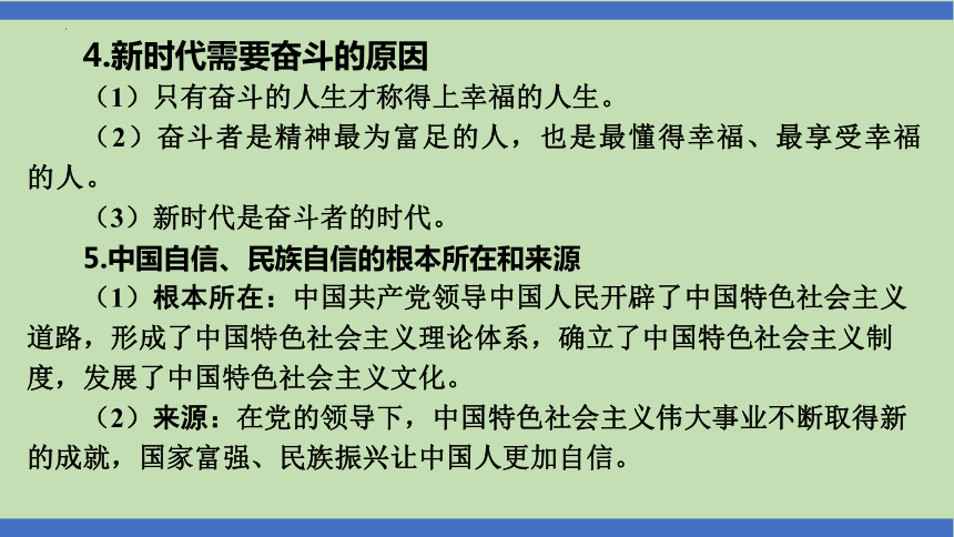 第16课时  走向共同富裕  推进民族复兴  课件(共30张PPT)-2024年中考道德与法治一轮知识梳理