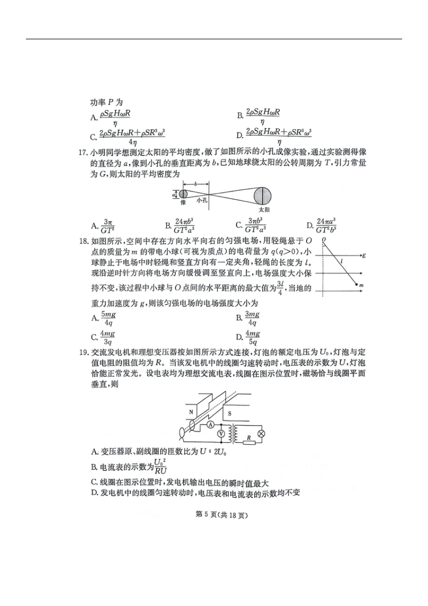 内蒙古自治区锡林郭勒盟锡林浩特市第三中学2023-2024学年高三下学期5月模拟考试理综试卷（图片版无答案）