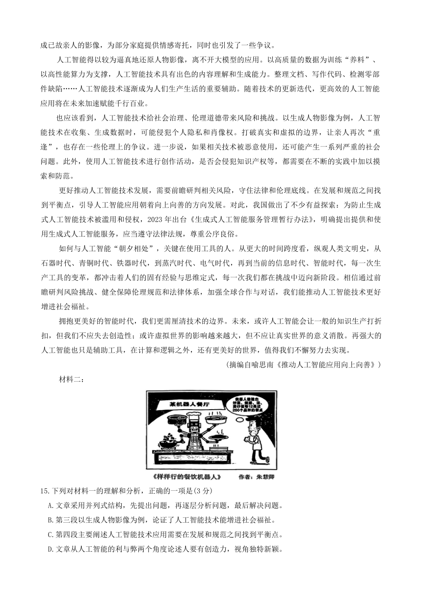 2024年福建省莆田市中考二模语文试题（含答案）